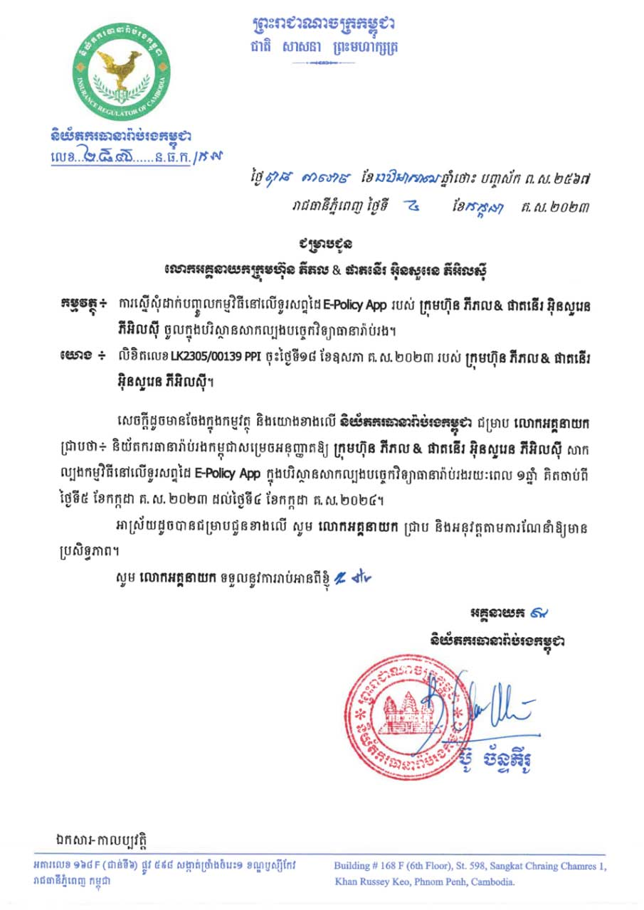 approval-for-sandbox-testing--of--e-policy-app--by--insurance-regulation-committee-of-cambodia
