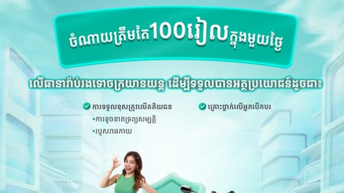 Just 100 Riels Per Day